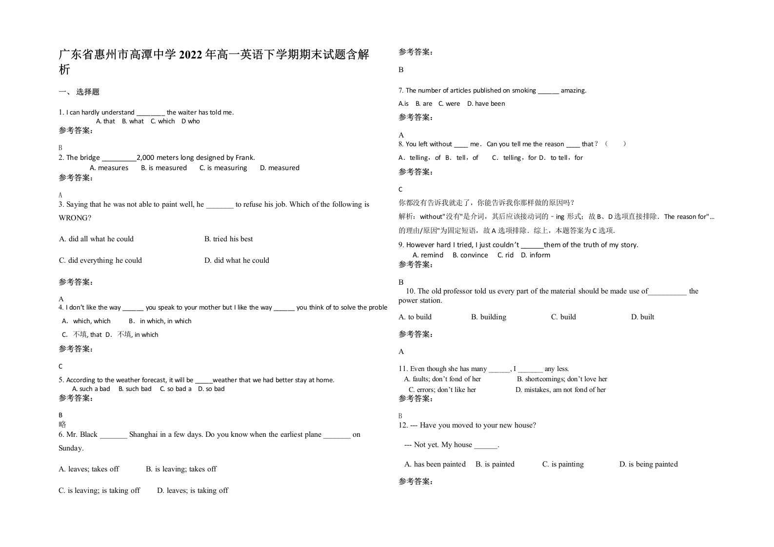 广东省惠州市高潭中学2022年高一英语下学期期末试题含解析