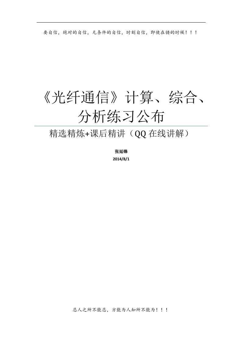 光纤通信试题计算分析题练习