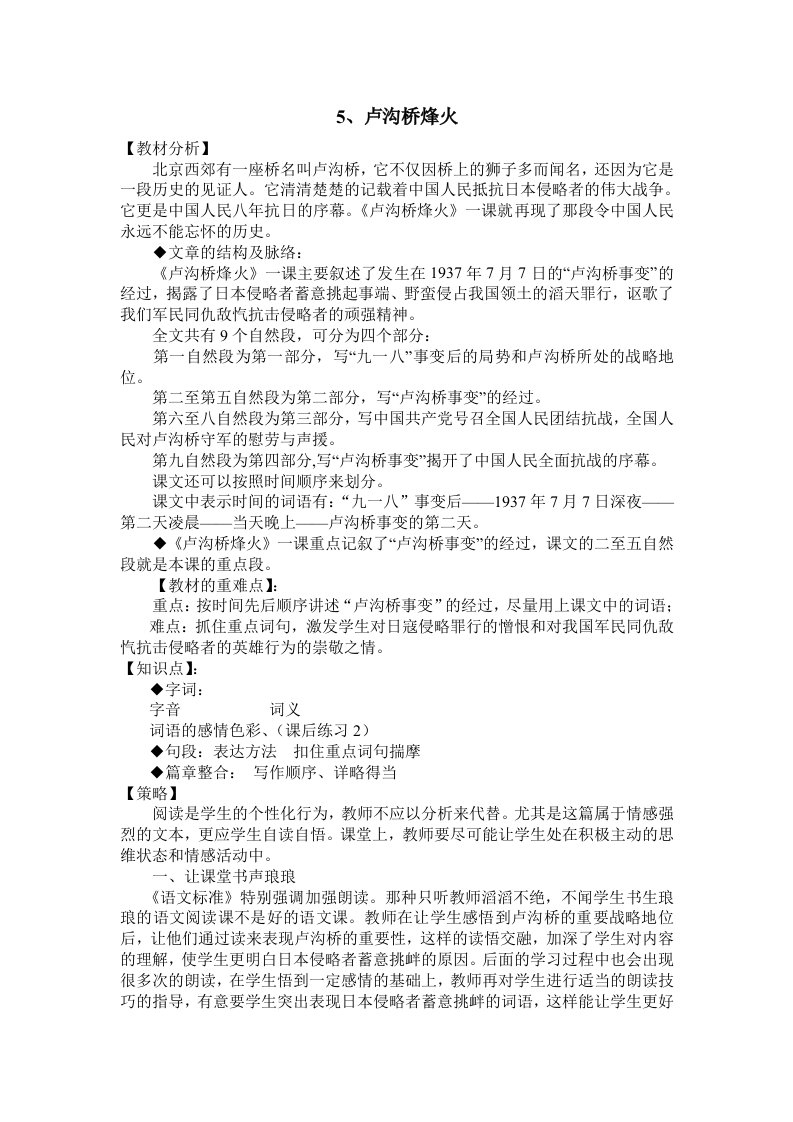 卢沟桥烽火省级示范课教案3