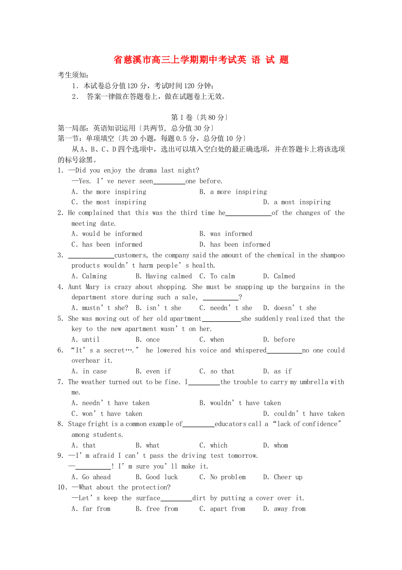 （整理版高中英语）慈溪市高三上学期期中考试英语试题