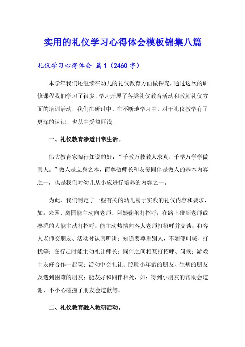 实用的礼仪学习心得体会模板锦集八篇