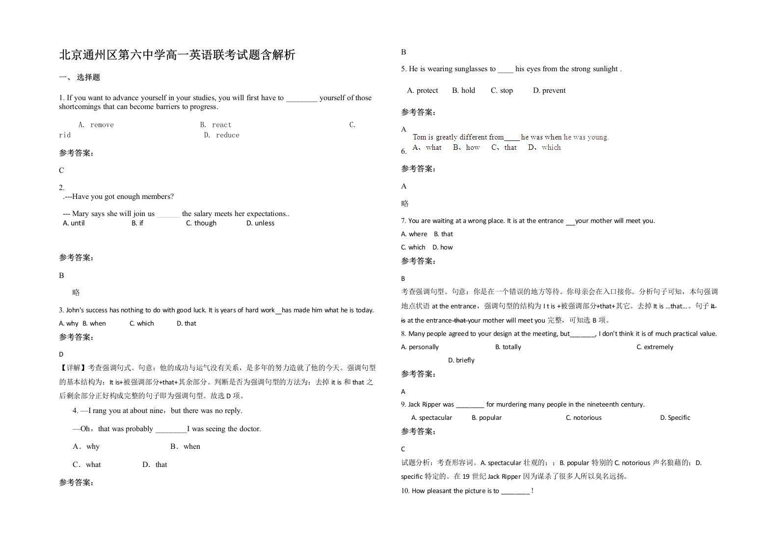 北京通州区第六中学高一英语联考试题含解析