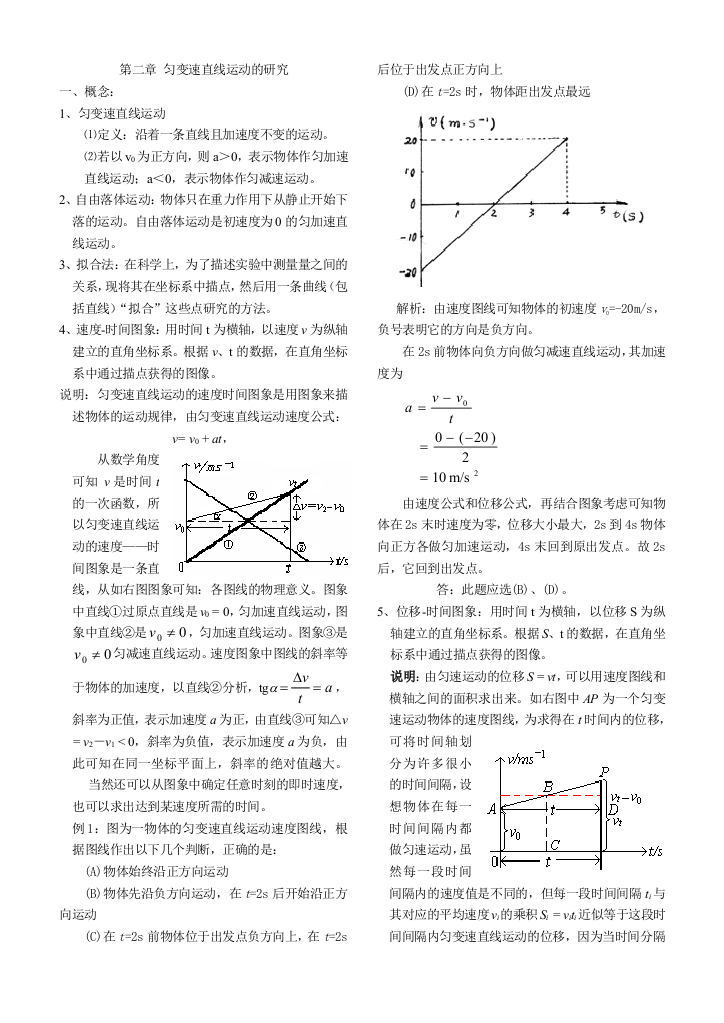 012第二章匀变速直线运动