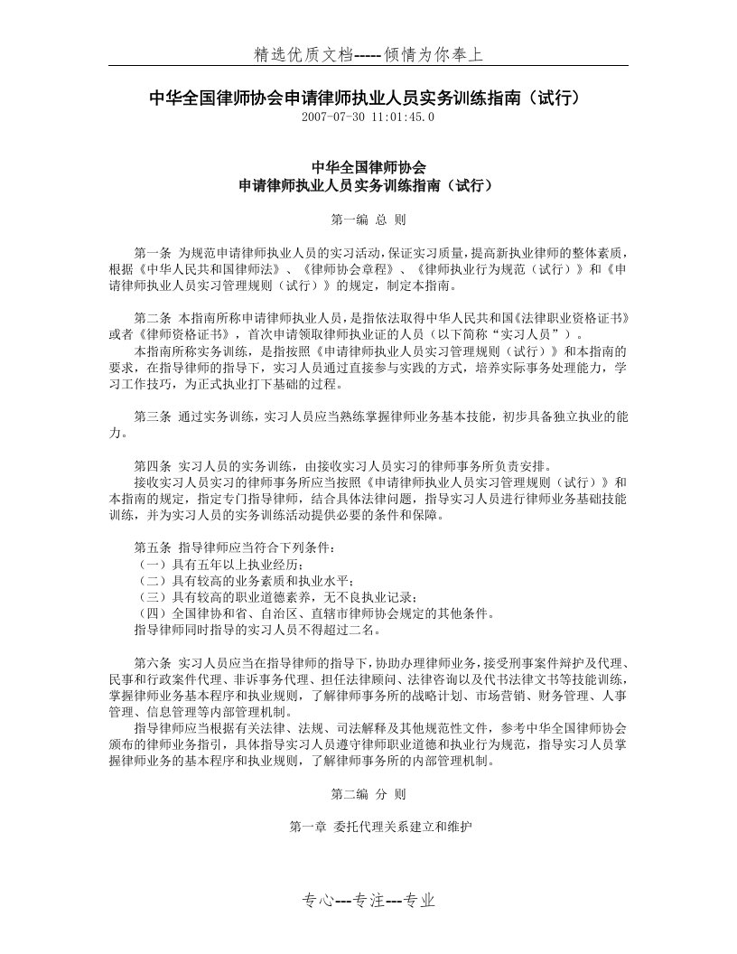 中华全国律师协会申请律师执业人员实务训练指引试行(共7页)