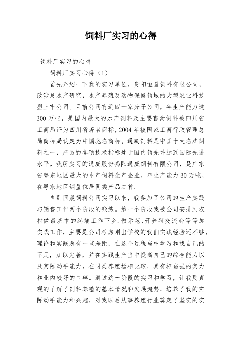 饲料厂实习的心得