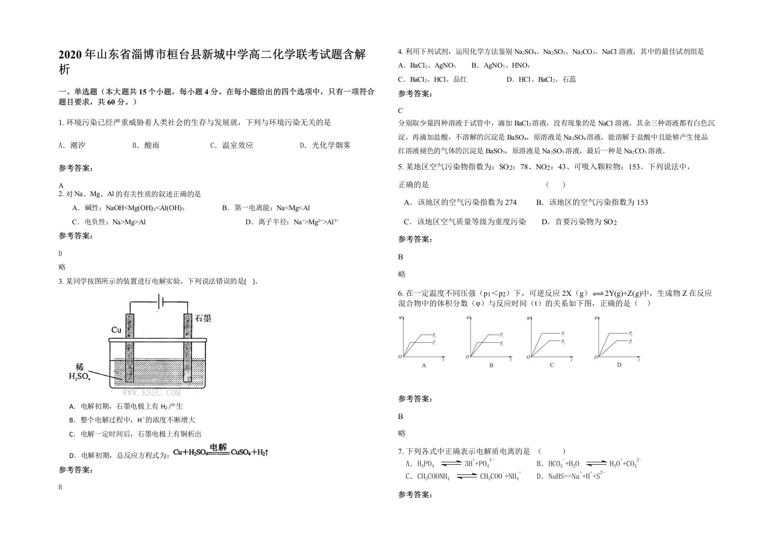 2020年山东省淄博市桓台县新城中学高二化学联考试题含解析