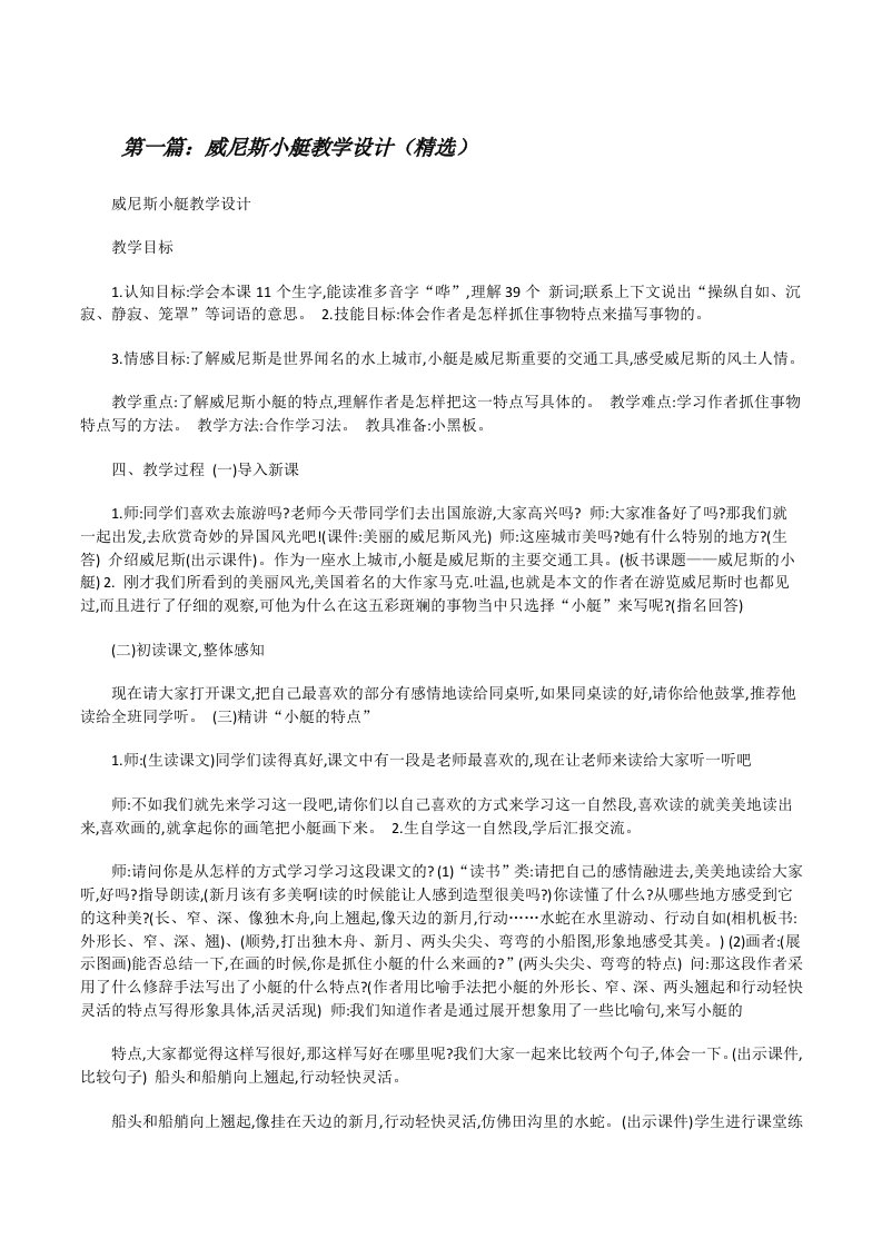 威尼斯小艇教学设计（精选）[修改版]