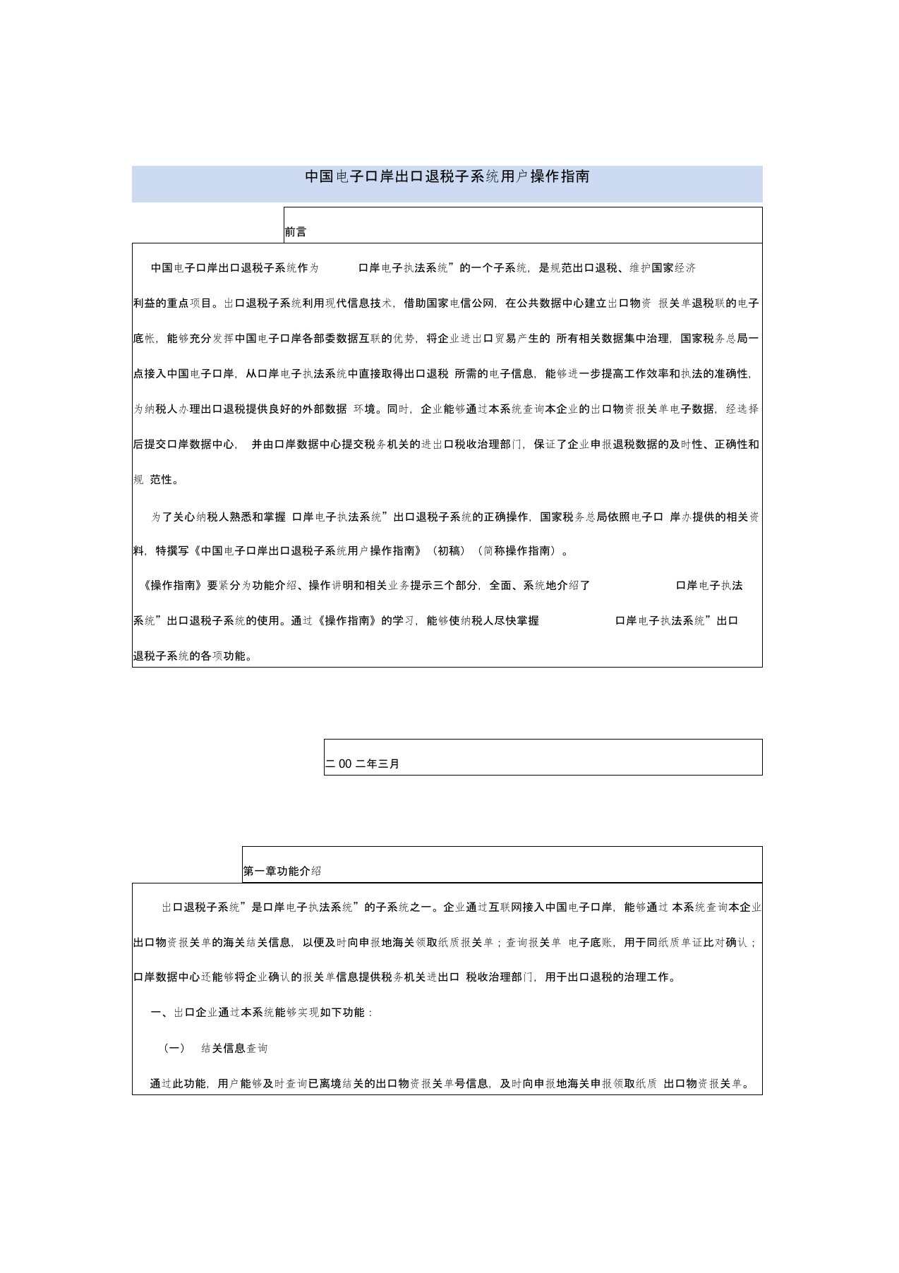 中国电子口岸出口退税子系统用户操作手册