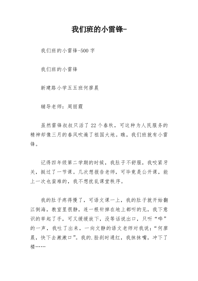 我们班的小雷锋-_1