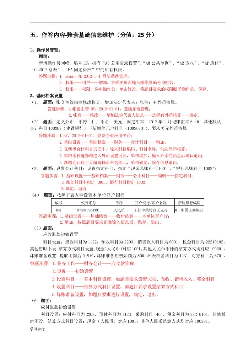 会计信息化系统上机练习1