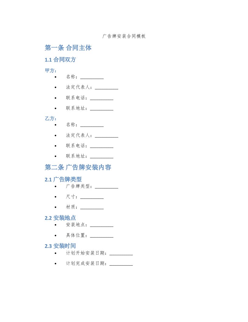 广告牌安装合同模板