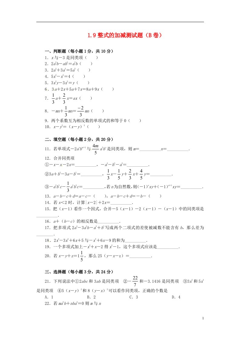 七级数学下册