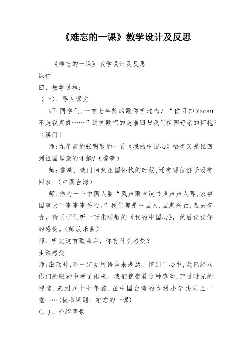 《难忘的一课》教学设计及反思