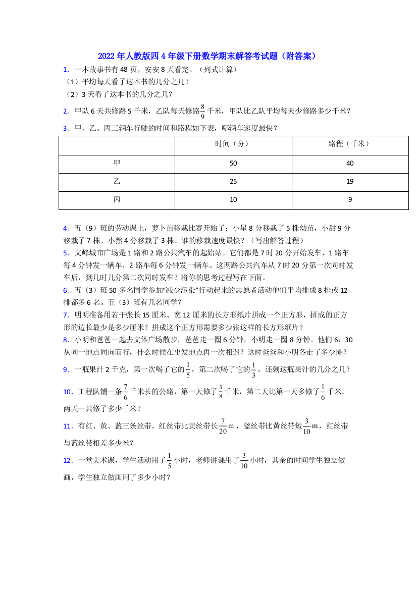 2022年人教版四4年级下册数学期末解答考试题(附答案)