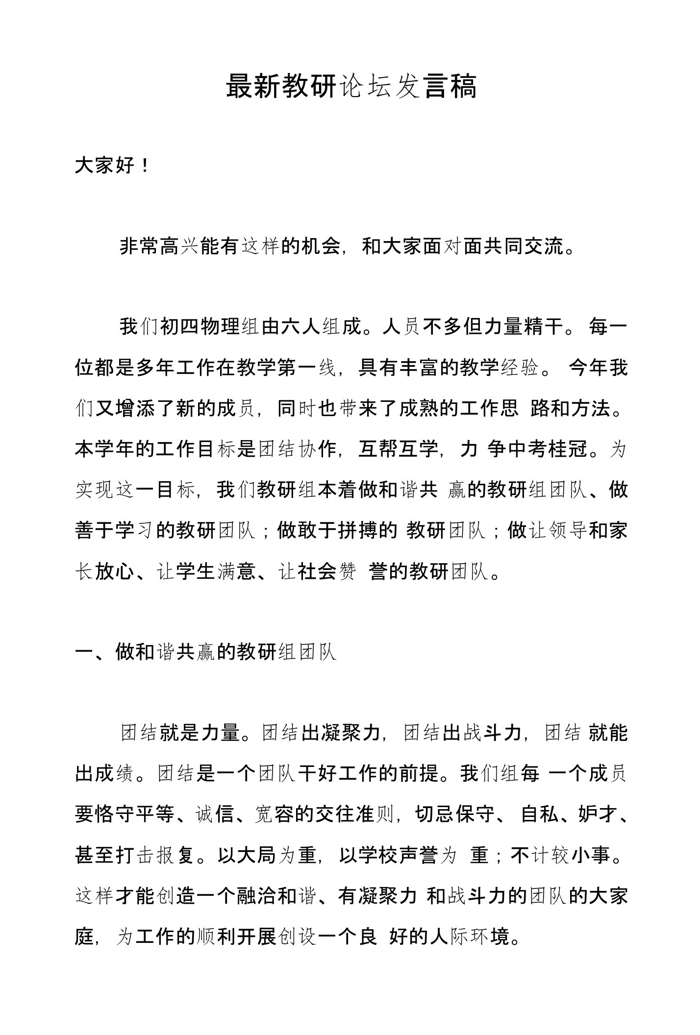 教研论坛发言稿