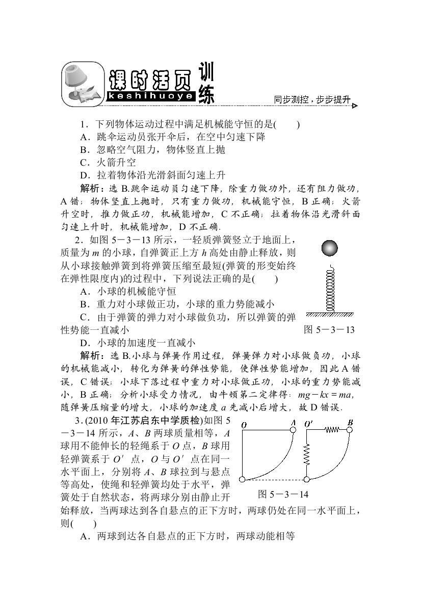 2011优化方案高三物理复习课时作业