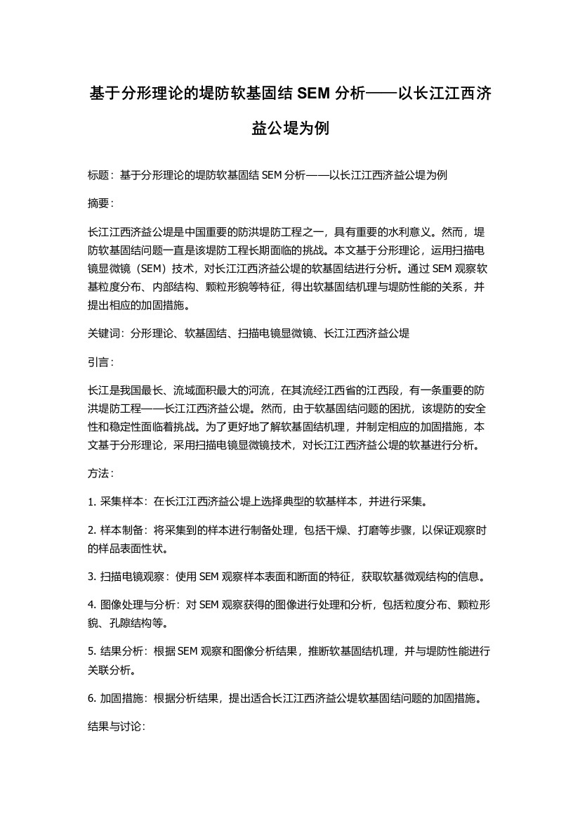 基于分形理论的堤防软基固结SEM分析——以长江江西济益公堤为例