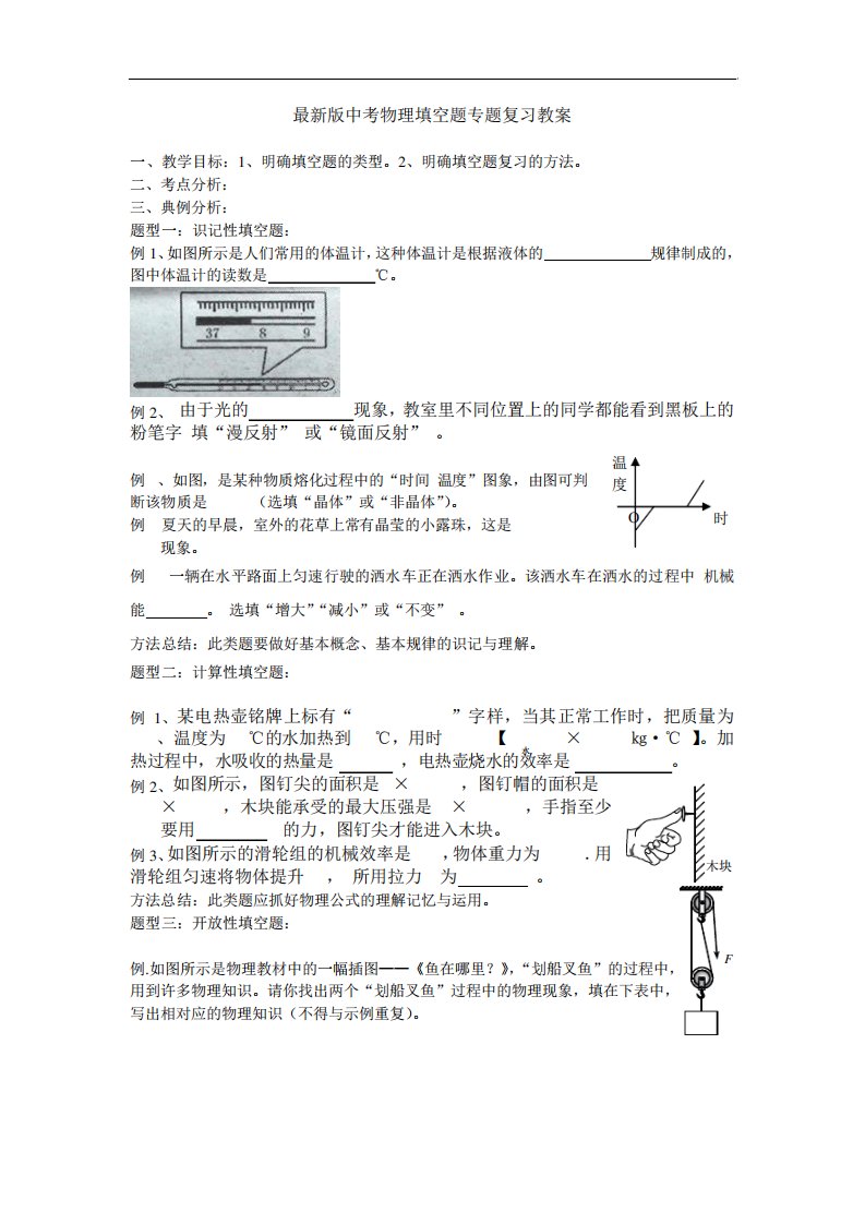 最新版中考物理填空题专题复习教案