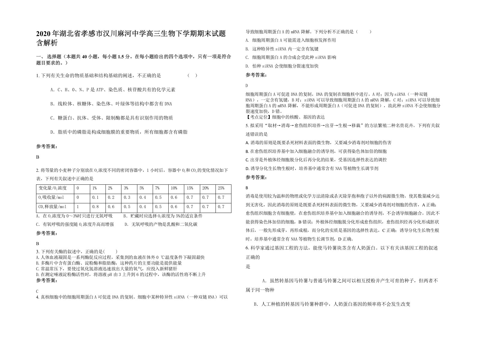 2020年湖北省孝感市汉川麻河中学高三生物下学期期末试题含解析