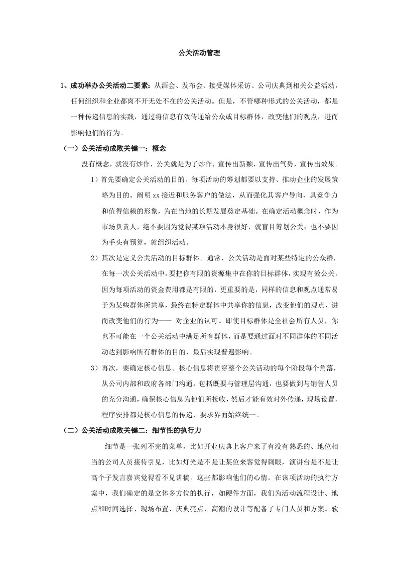 公关活动管理