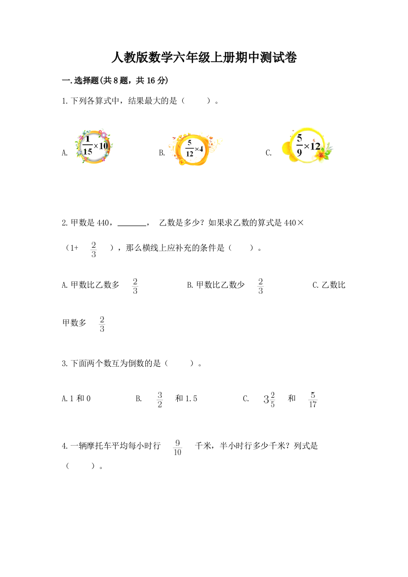 人教版数学六年级上册期中测试卷附答案(考试直接用)