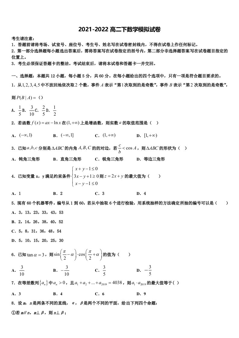 安徽省肥东县圣泉中学2021-2022学年数学高二下期末综合测试试题含解析