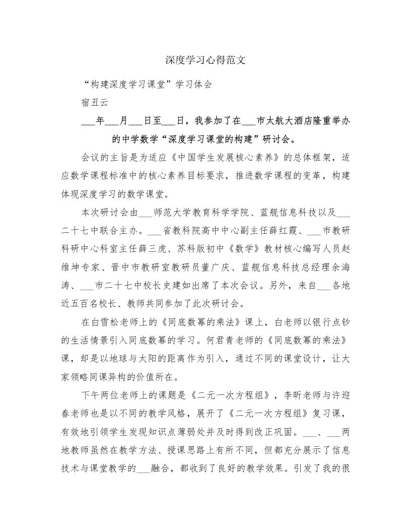 深度学习心得范文