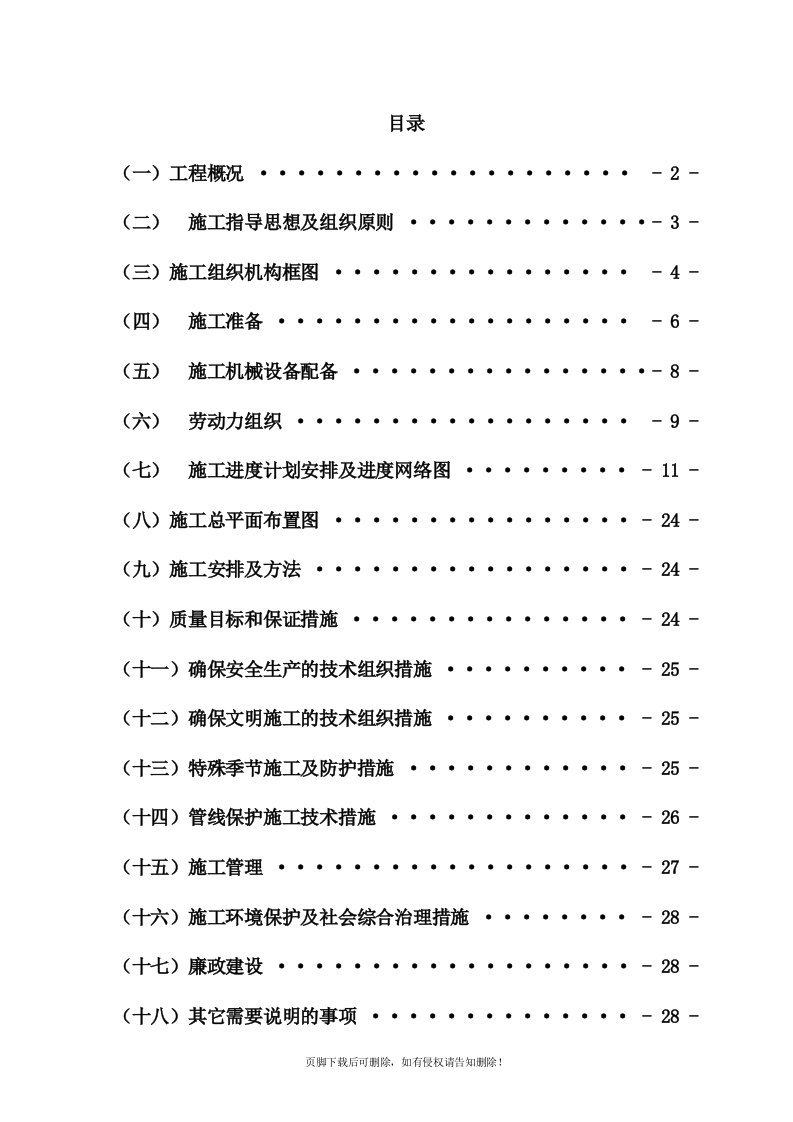 沥青路面-施工组织设计