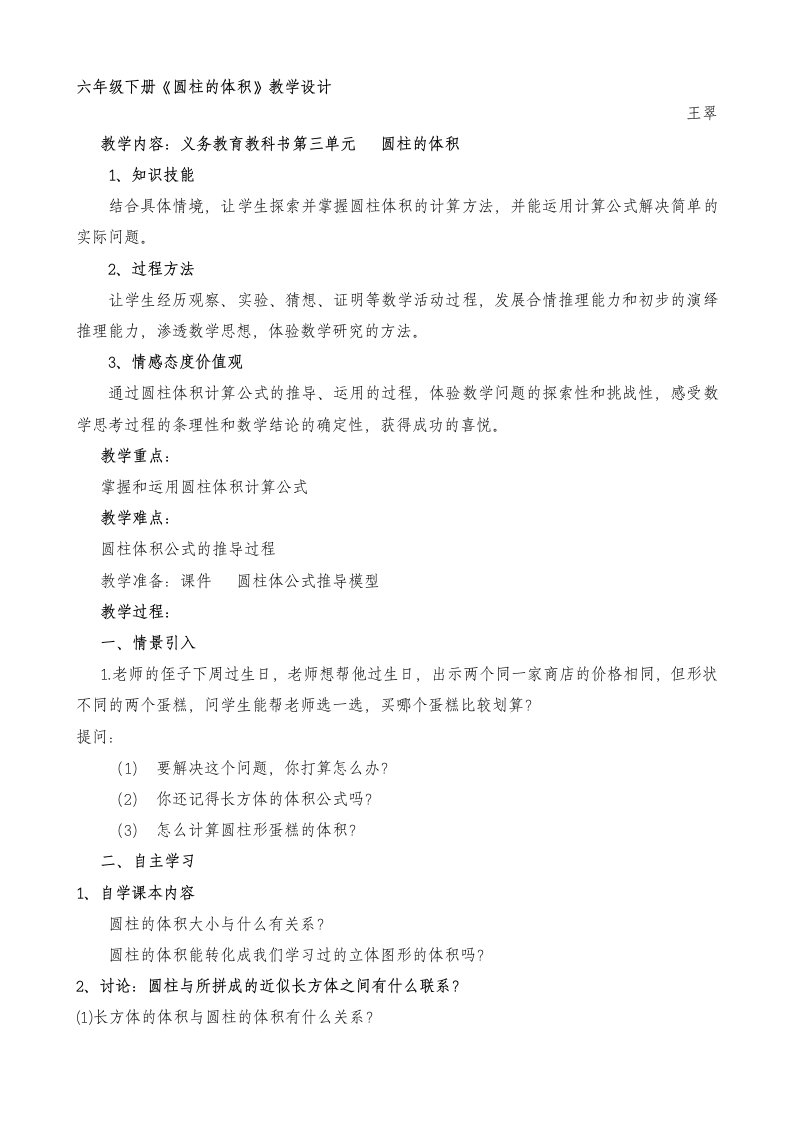 数学人教版六年级下册圆柱体积练习题