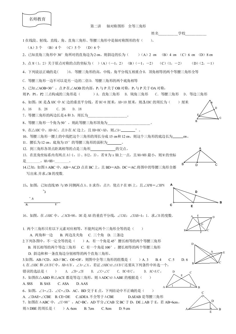 【小学中学教育精选】2006年福州数学八年级单元测试试卷