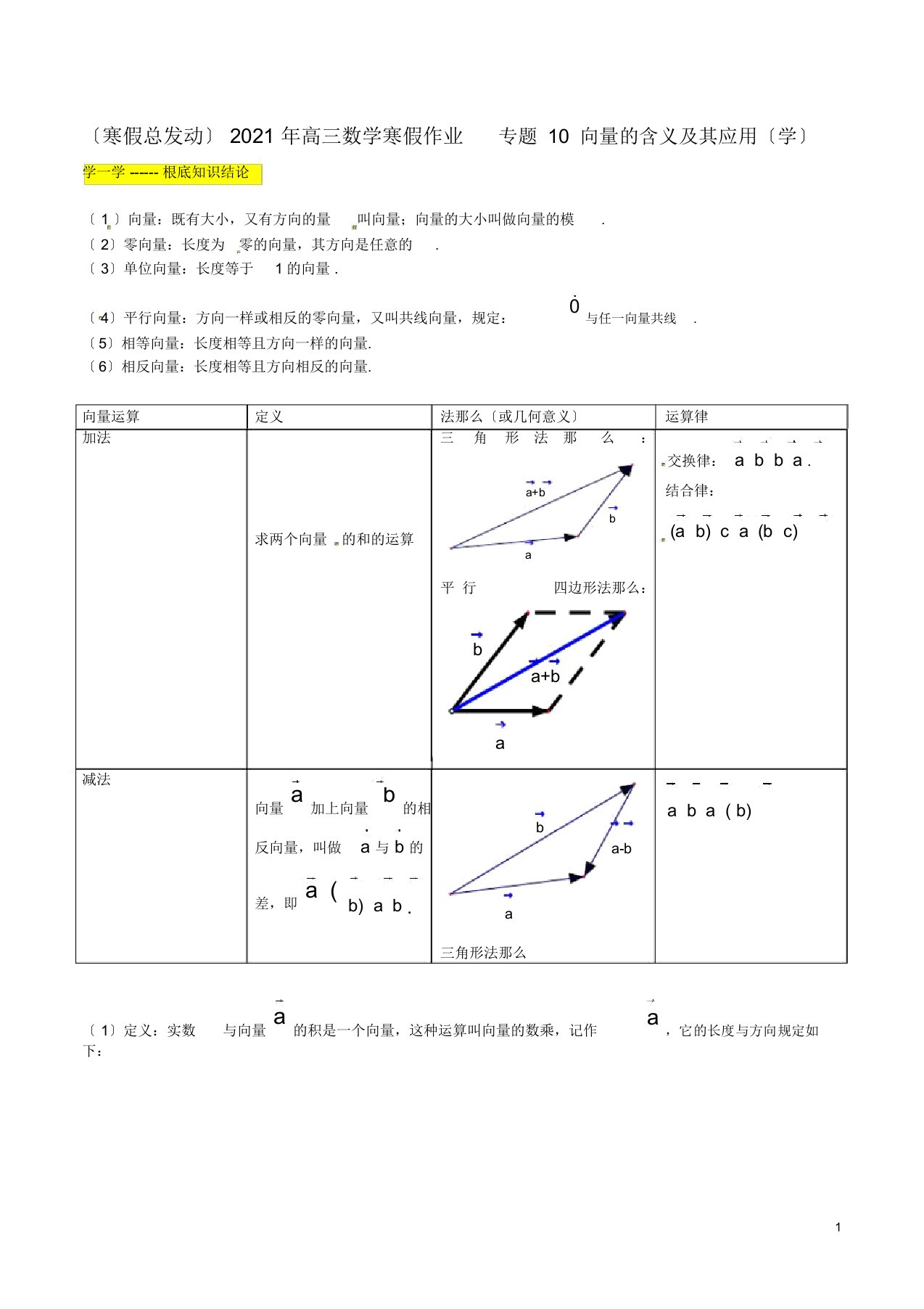 高三数学寒假作业专题10向量的含义及其应用学