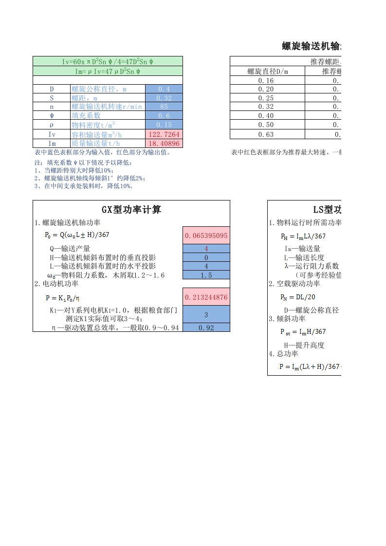 螺旋输送机