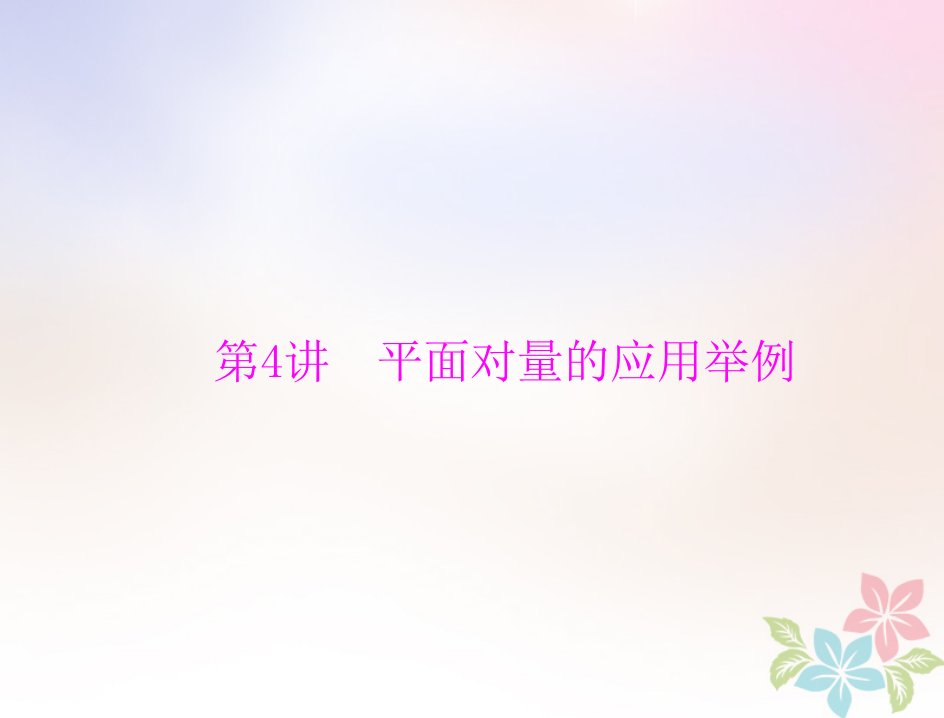 2023版高考数学一轮复习