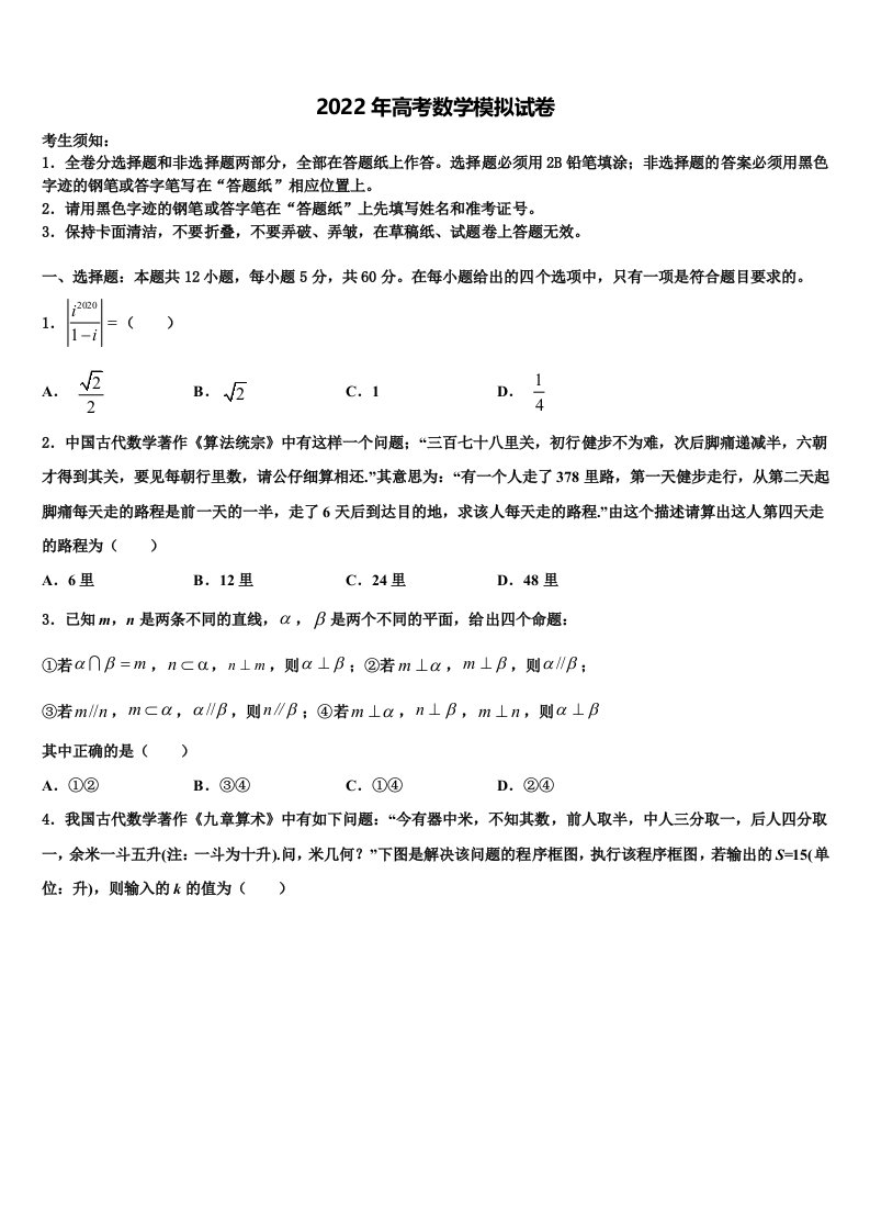 山东省曲阜一中2021-2022学年高三一诊考试数学试卷含解析