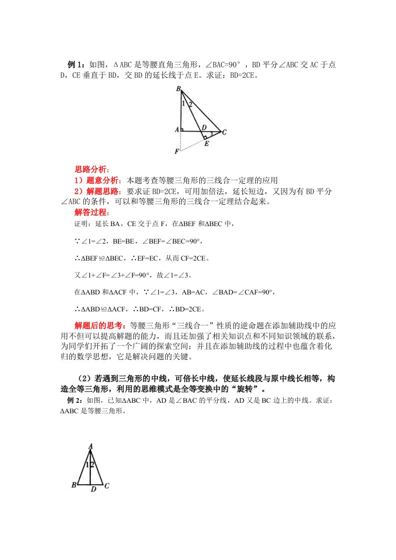 初中数学全等三角形辅助线技巧