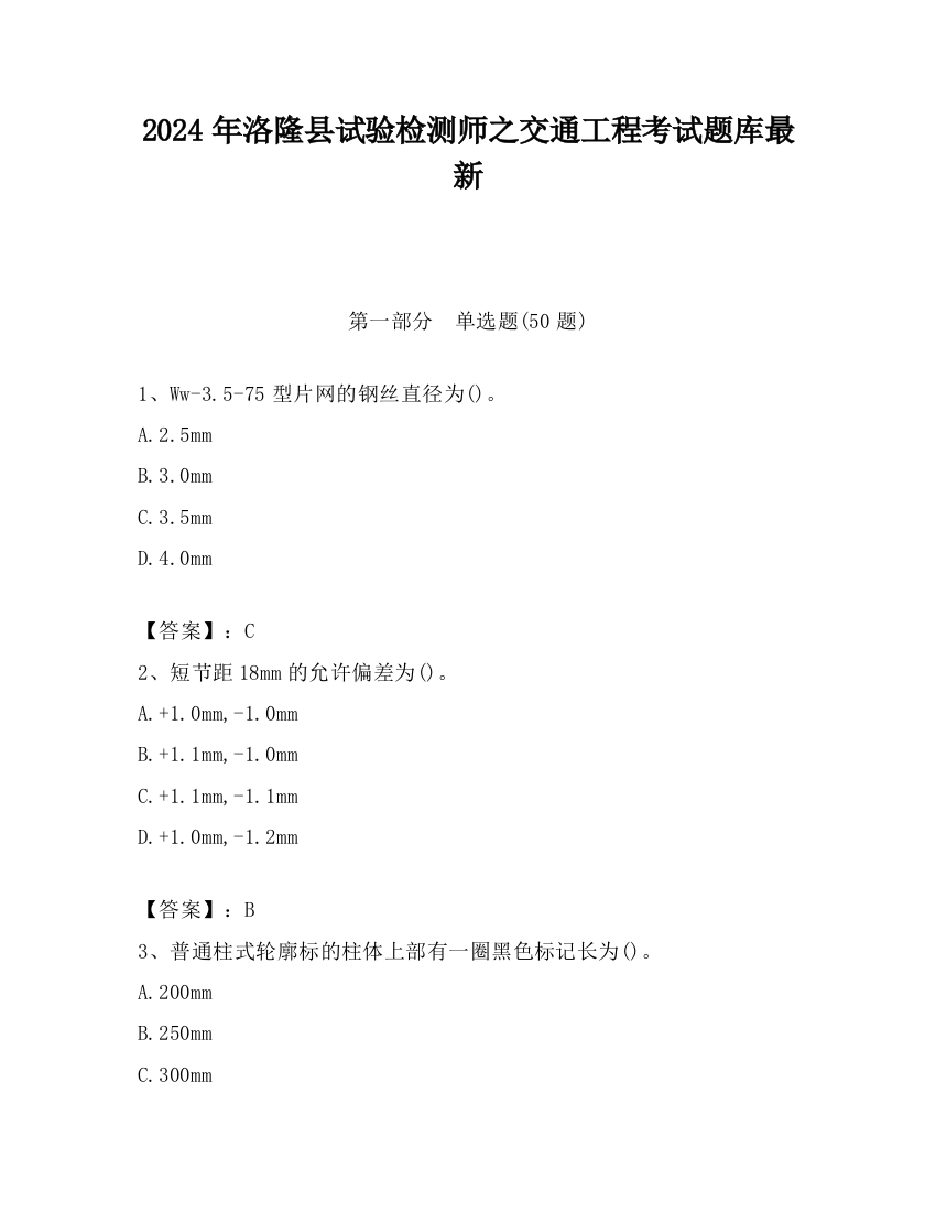 2024年洛隆县试验检测师之交通工程考试题库最新