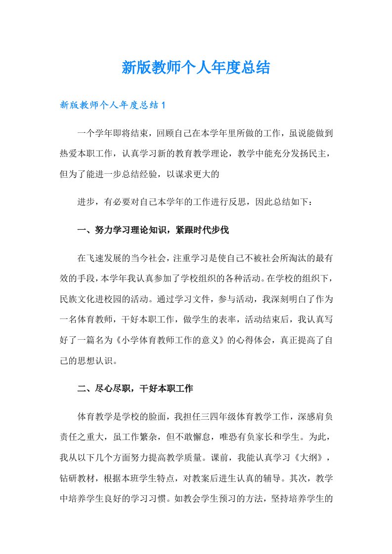 新版教师个人年度总结