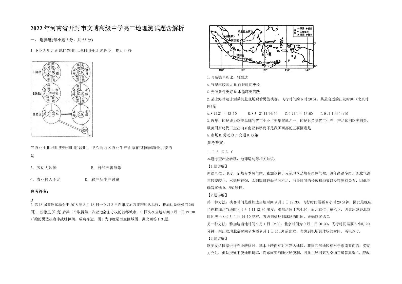 2022年河南省开封市文博高级中学高三地理测试题含解析