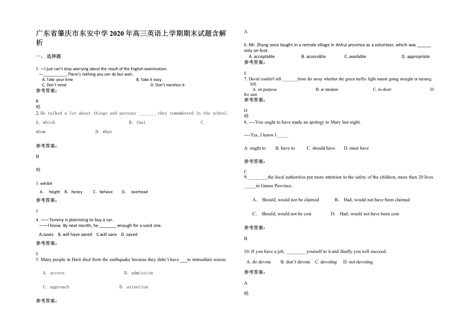 广东省肇庆市东安中学2020年高三英语上学期期末试题含解析