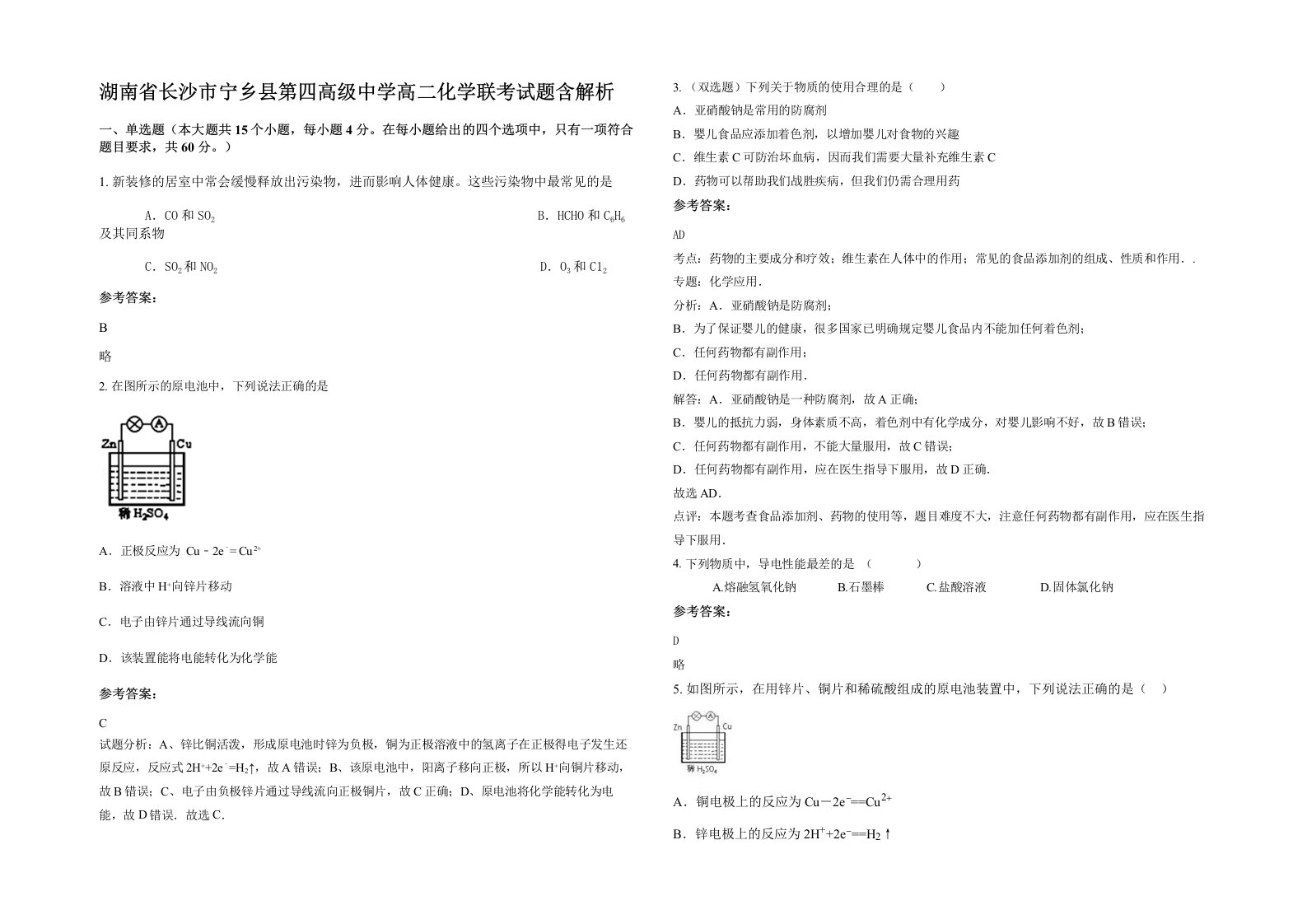 湖南省长沙市宁乡县第四高级中学高二化学联考试题含解析