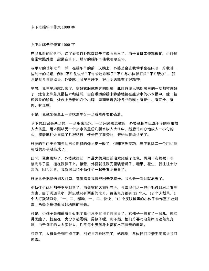 乡下过端午节作文1000字