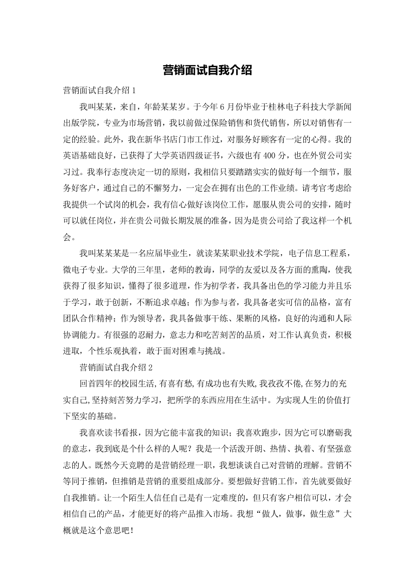 营销面试自我介绍