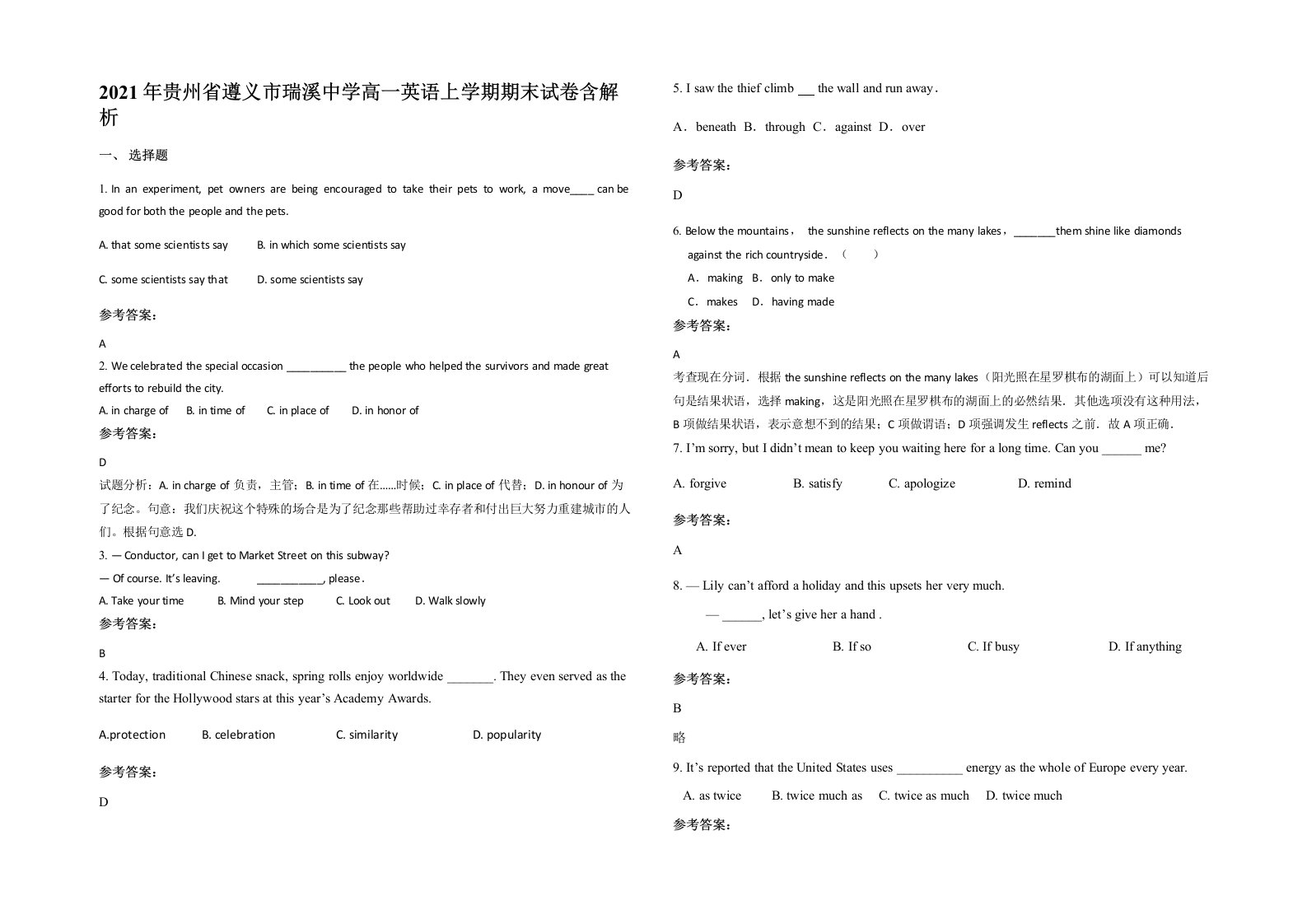 2021年贵州省遵义市瑞溪中学高一英语上学期期末试卷含解析