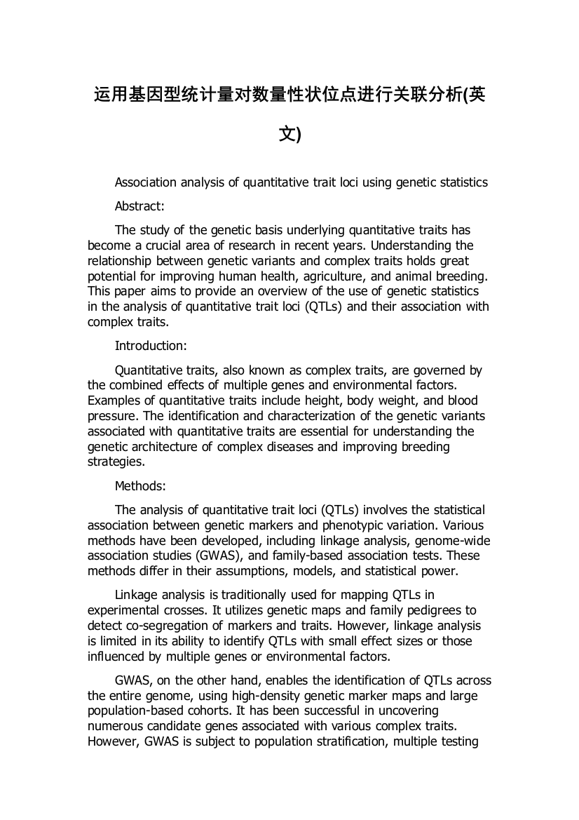 运用基因型统计量对数量性状位点进行关联分析(英文)