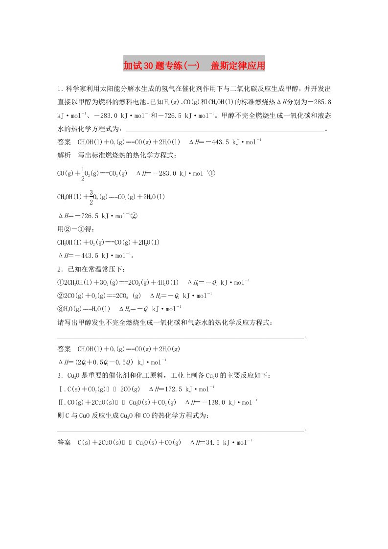 （浙江选考）2019高考化学二轮增分策略