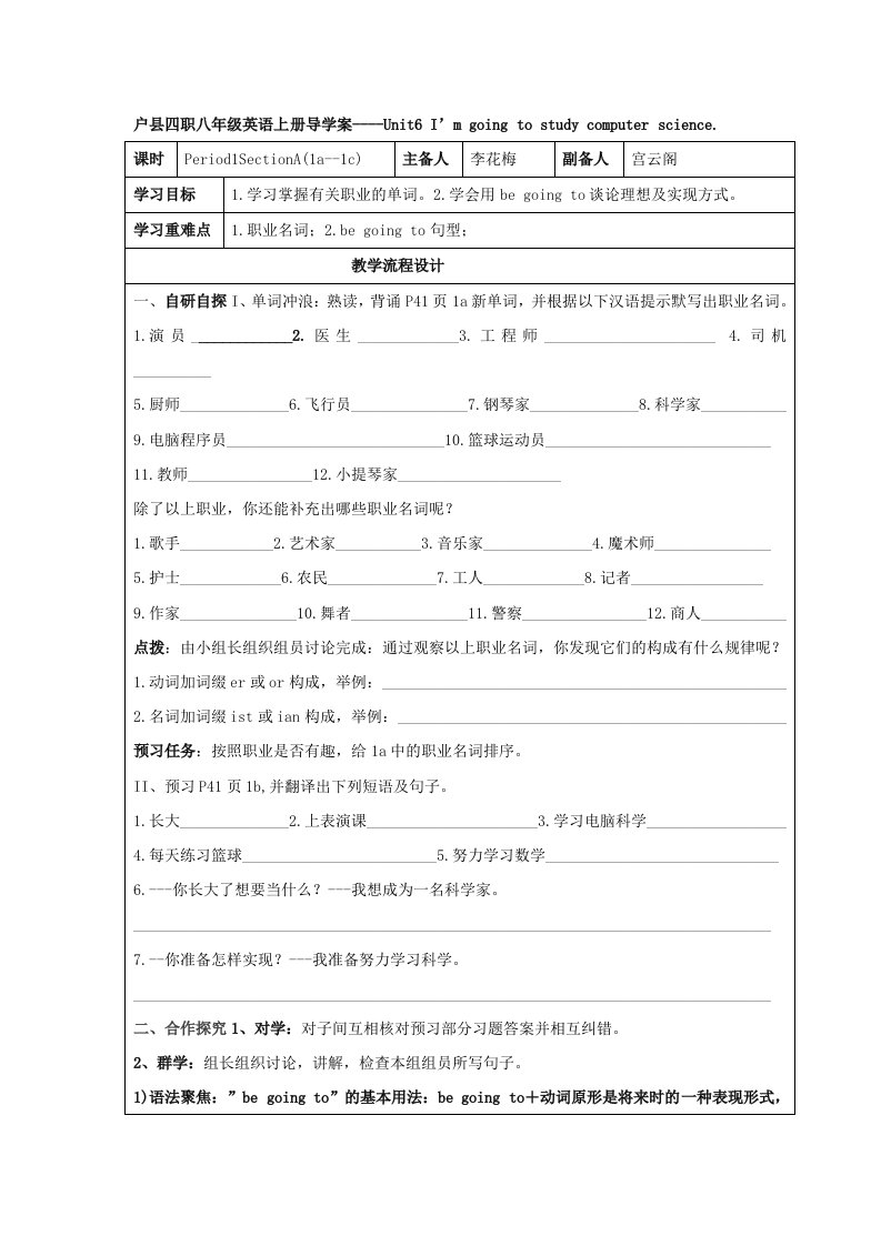 户县四职八年级英语上册导学案----Unit6