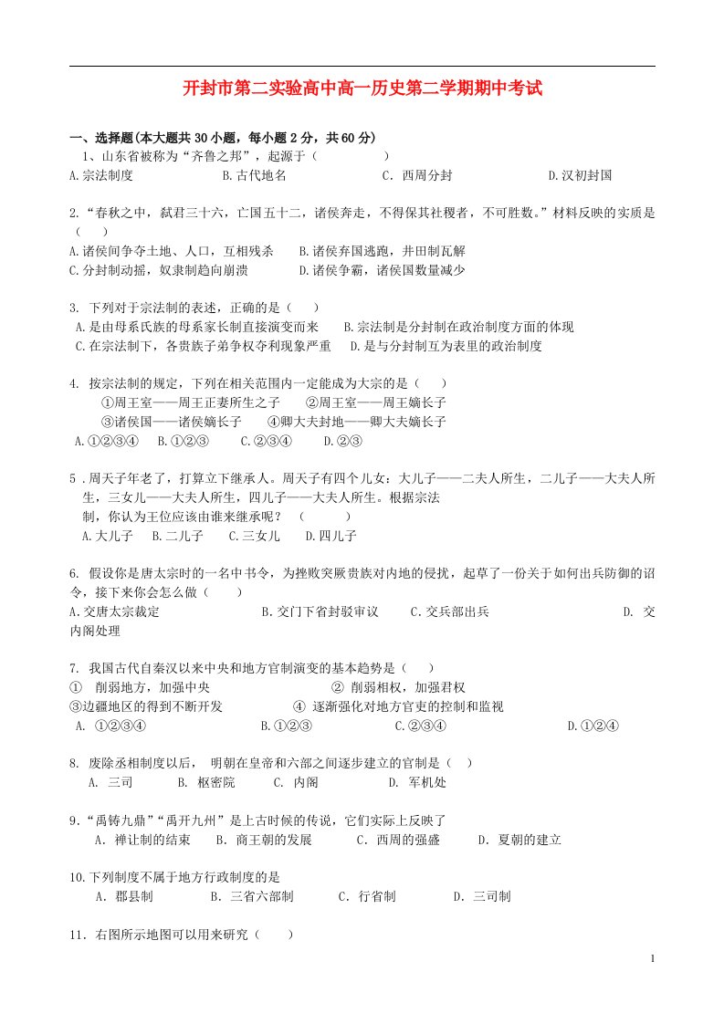 河南省开封市第二实验高级中学高一历史上学期期中试题