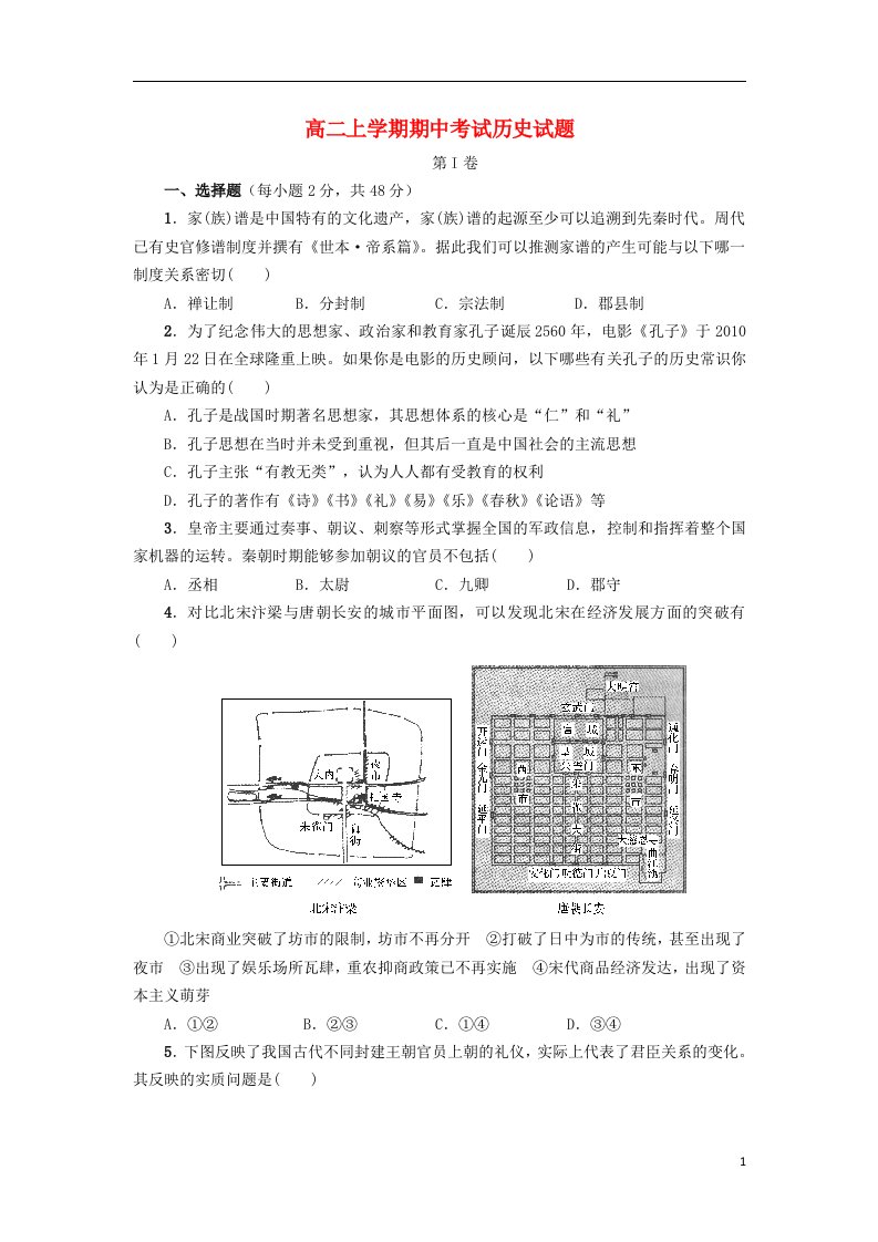 陕西省南郑中学高二历史上学期期中试题新人教版