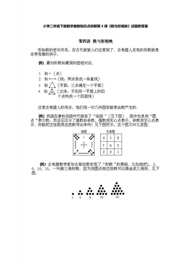 小学二年级下册数学《奥数》知识点讲解第4课