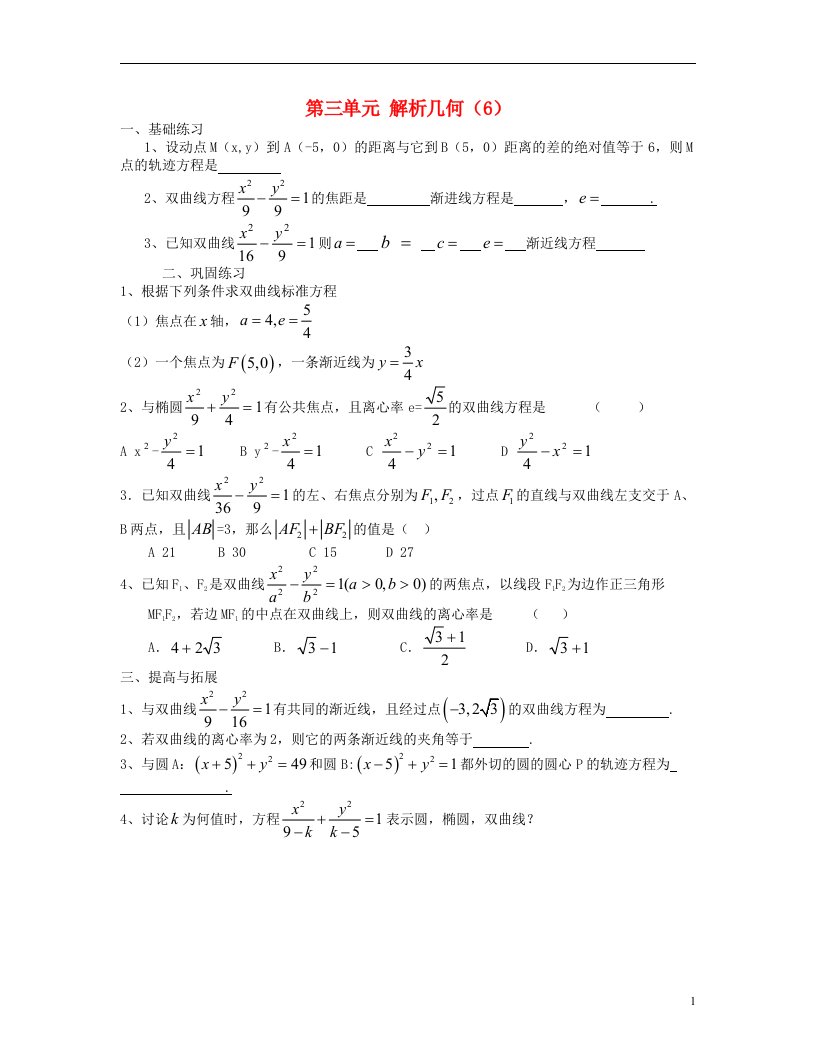 北京市房山区房山中学高二数学